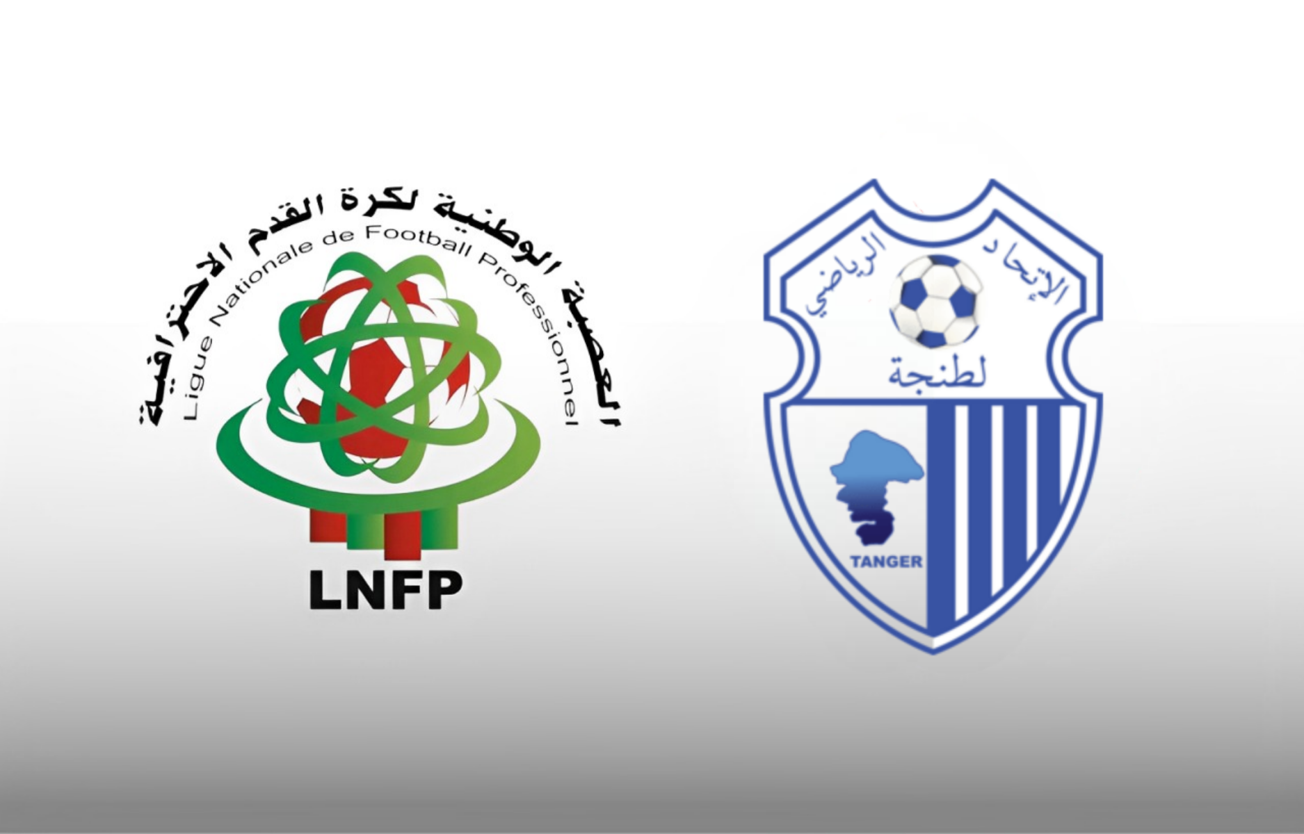 العصبة الاحترافية تدعو الدائنين إلى تقديم بياناتهم البنكية لتسوية نزاعات اتحاد طنجة